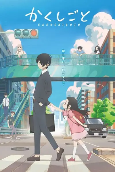 Kakushigoto_poster