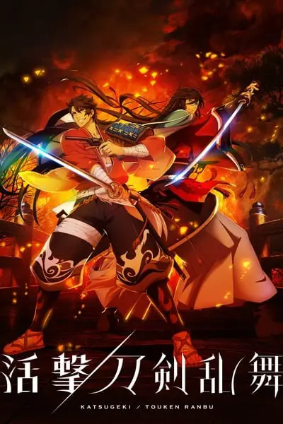 Katsugeki Touken Ranbu_poster