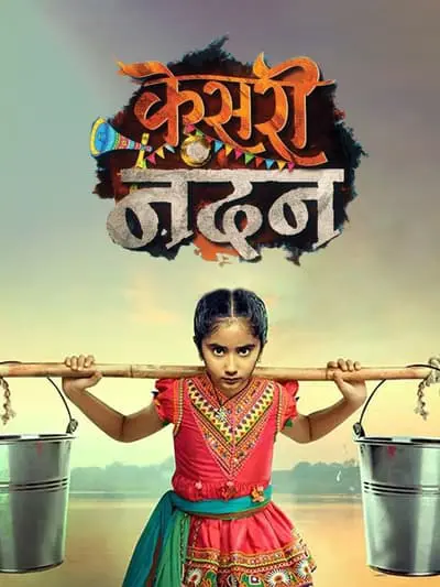Kesari Nandan_poster