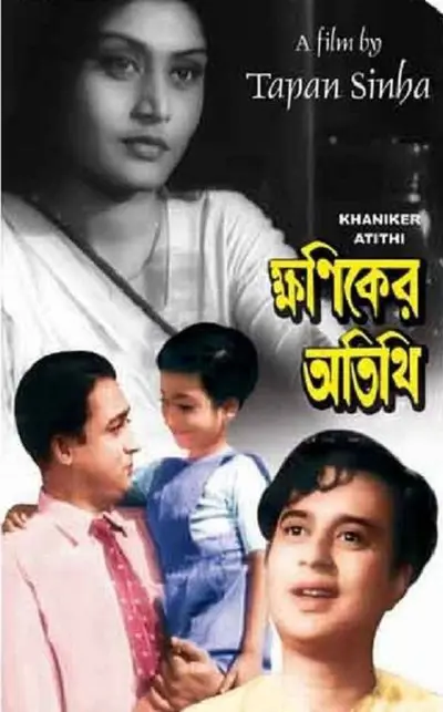 Khaniker Atithi_poster