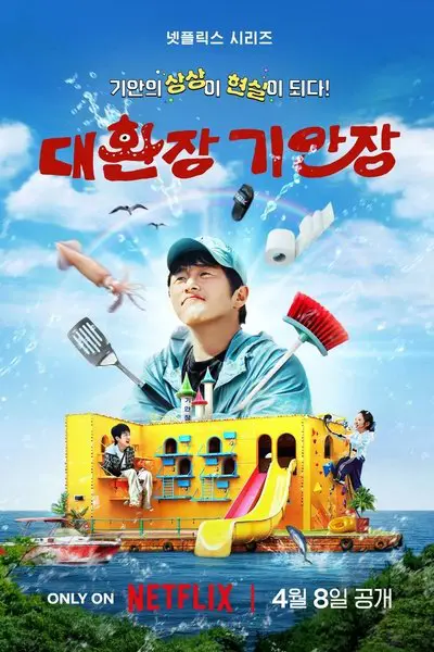 Kian's Bizarre B&B_poster