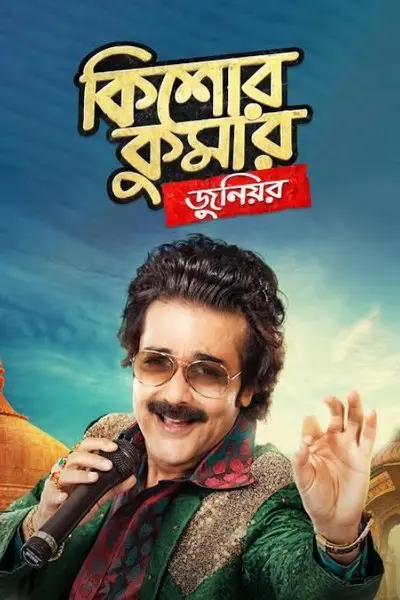 Kishore Kumar Junior_poster