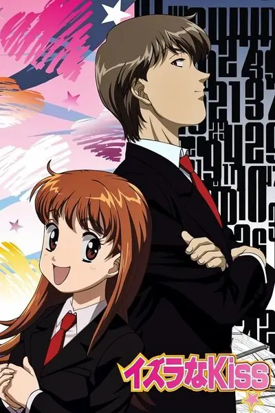 イタズラなKiss_poster