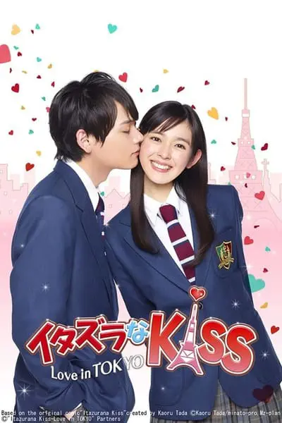 イタズラなKiss～Love in TOKYO_poster