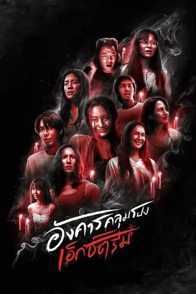 Korkunç Salı: Ekstrem_poster