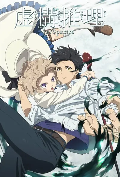 Kyokou Suiri_poster