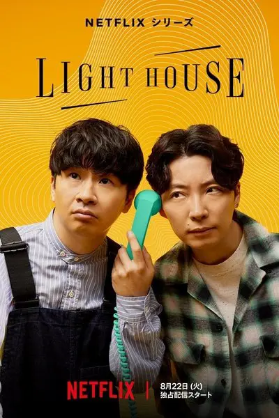 LIGHTHOUSE_poster