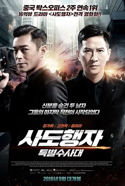 Line Walker_poster