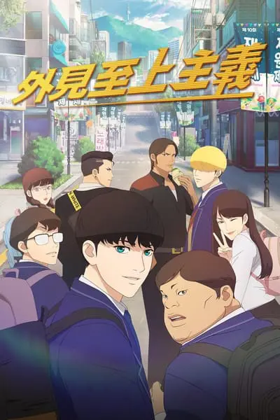 Lookism_poster