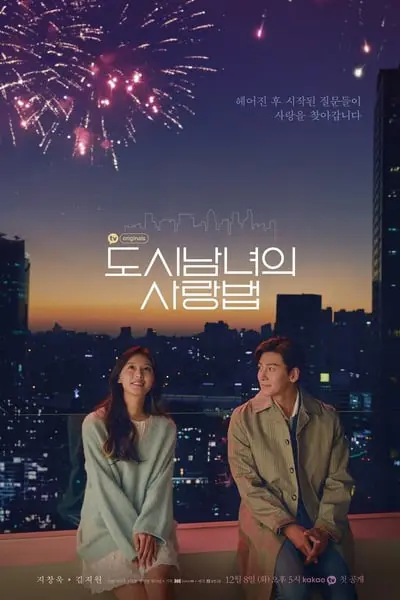 Lovestruck in the City_poster
