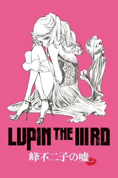 LUPIN THE IIIRD 次元大介の墓標