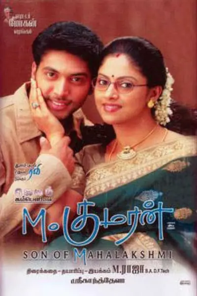 M. குமரன் Son of Mahalakshmi_poster