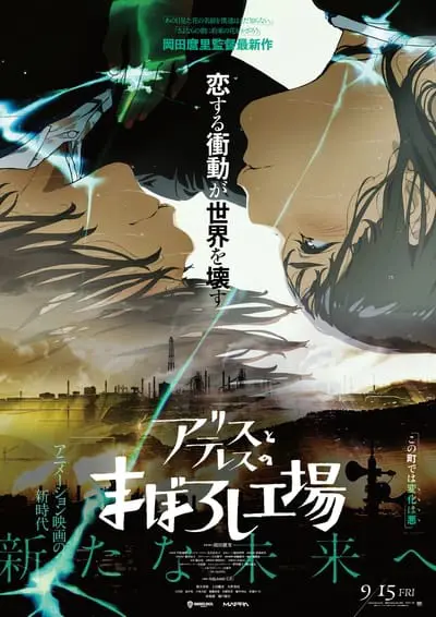 maboroshi_poster