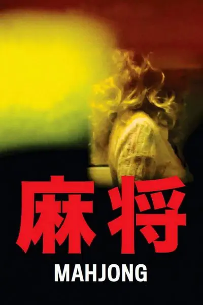 Mahjong_poster