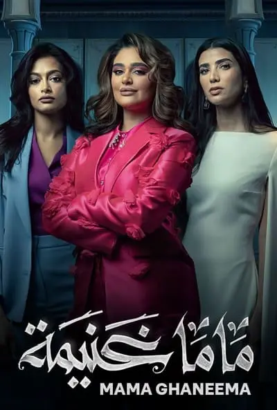 Mama Ghaneema_poster