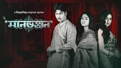Manbhanjan_backdropimg