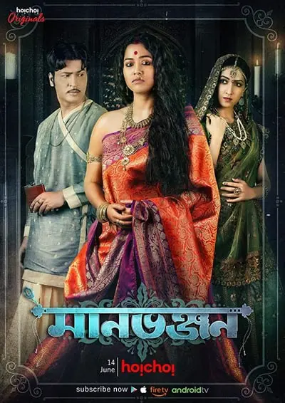Manbhanjan_poster
