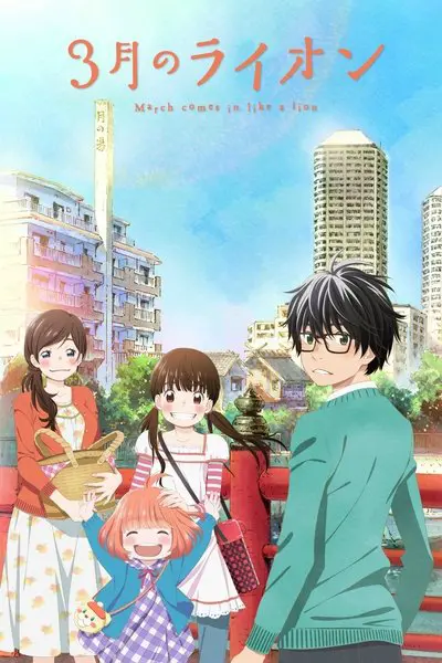 March Comes in Like a Lion_poster