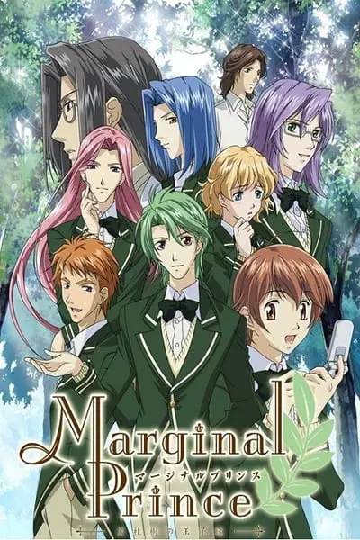 Marginal Prince ～月桂樹の王子達～_poster
