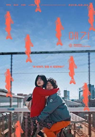 Me-gi_poster