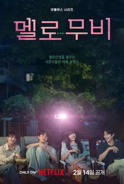 Melo Movie_poster