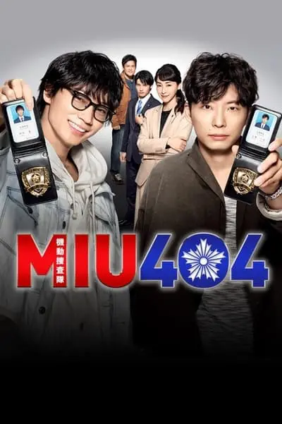 MIU404_poster