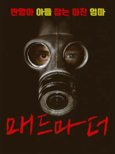 M.O.M. Mothers of Monsters_poster