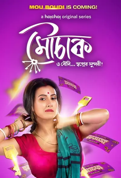 Mouchaak_poster