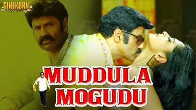 Muddula Mogudu_backdropimg