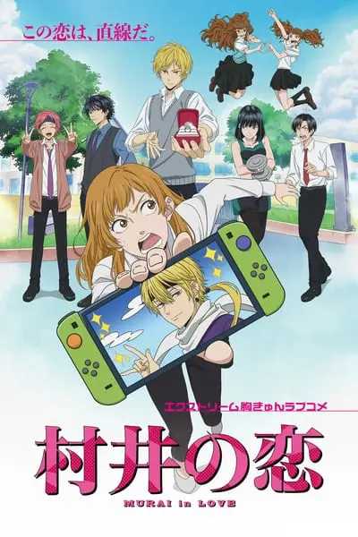 Murai in Love_poster
