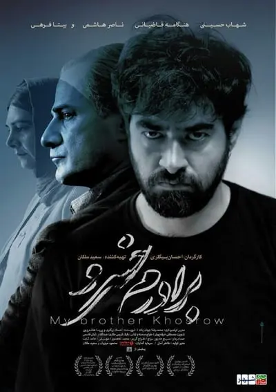 My Brother Khosrow_poster