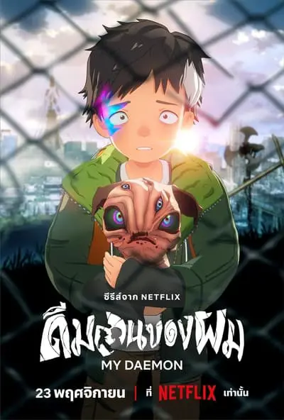 My Daemon_poster