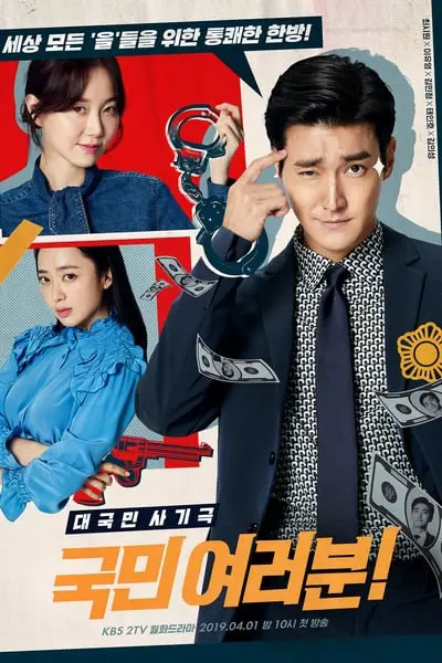 My Fellow Citizens!_poster