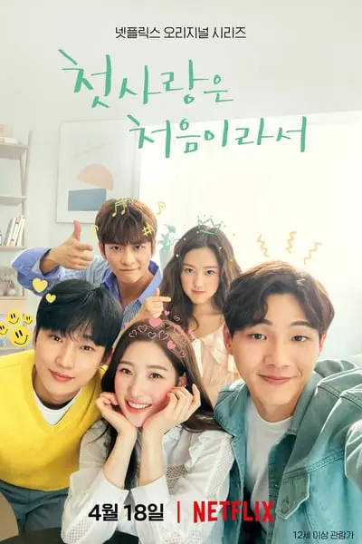 My First First Love_poster