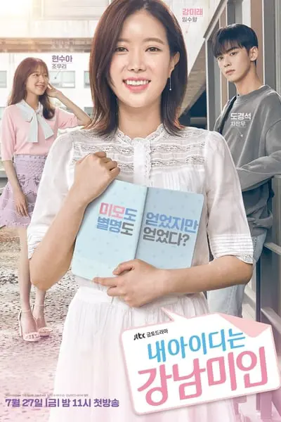 My ID Is Gangnam Beauty_poster