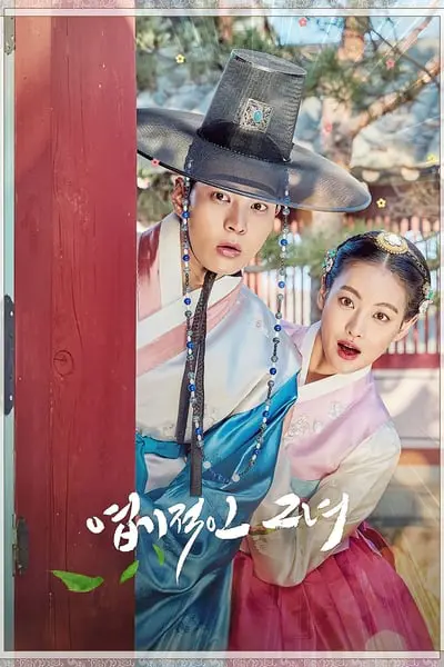 My Sassy Girl_poster