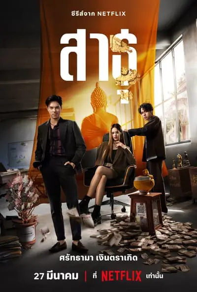 İnananlar_poster