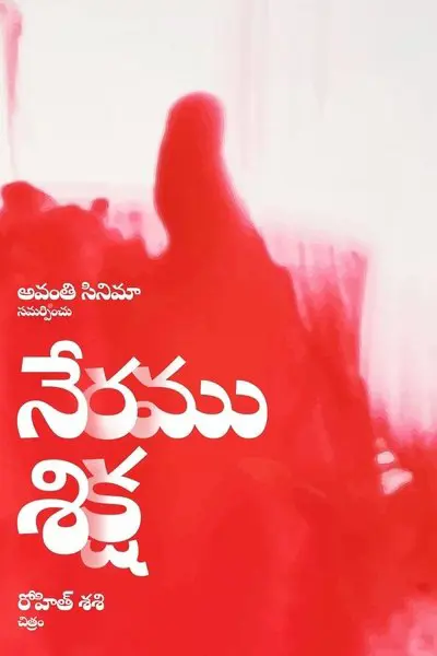 Neramu Siksha_poster