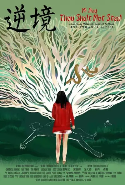 Ni Jing_poster