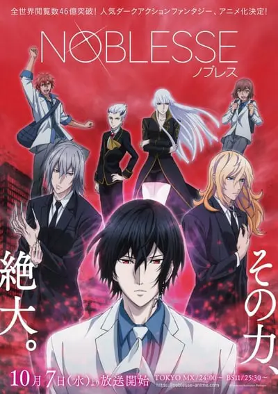 NOBLESSE -ノブレス-_poster