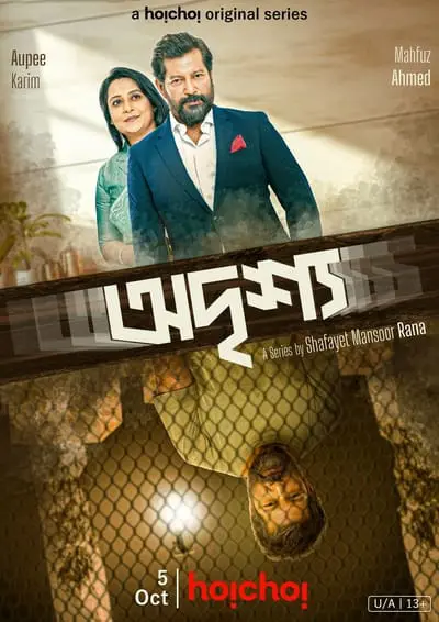Odrisshyo_poster