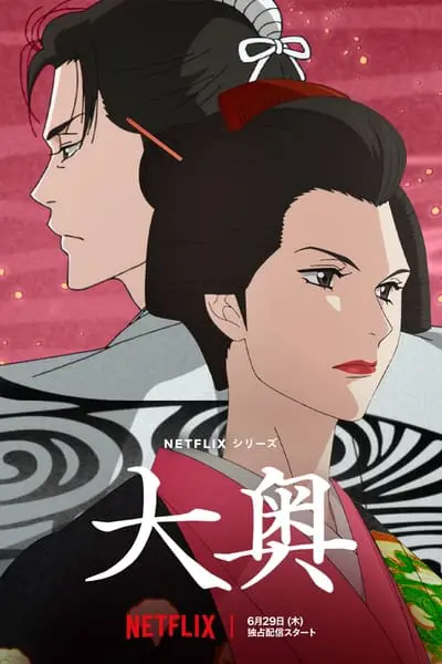 Ōoku: The Inner Chambers_poster
