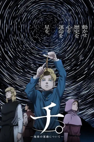 Orb: On the Movements of the Earth_poster