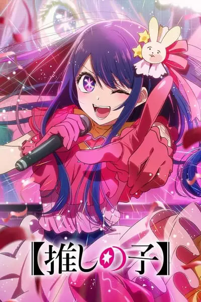 Oshi no Ko_poster