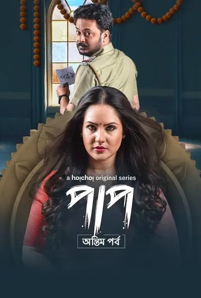 Paap_poster