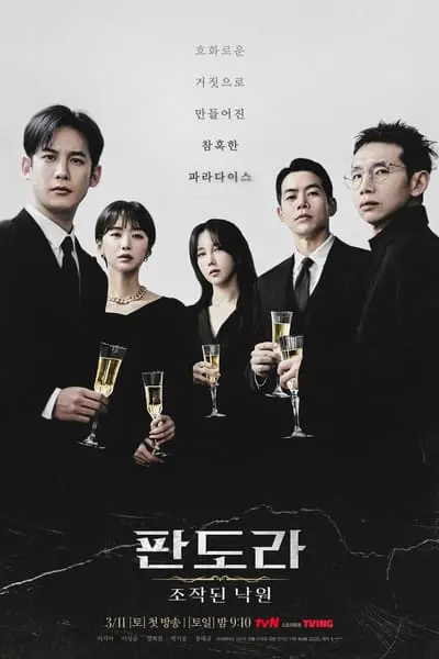 Pandora : Beneath the Paradise_poster