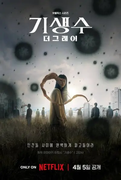 Parasyte: The Grey_poster
