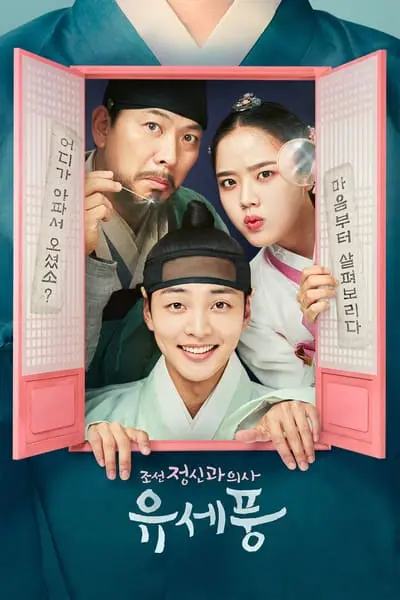 Poong, the Joseon Psychiatrist_poster