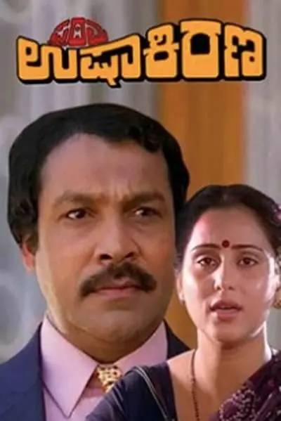 Prathama Ushakirana_poster