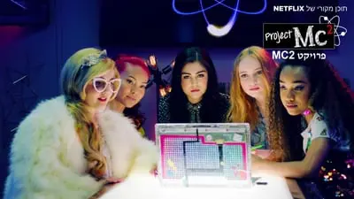 Project Mc²_backdropimg
